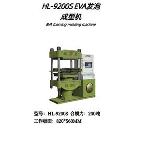 EVA拖鞋 洞洞鞋 生產設備拖鞋 一次成型機 成型機發泡機花園鞋