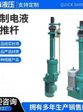 现货DYTZ电液推杆液压多规格厂家供应直式拐角式电动液压推杆