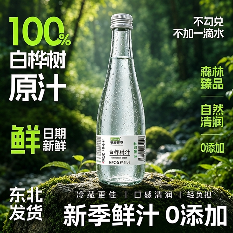 小兴安岭白桦树汁官方旗舰店