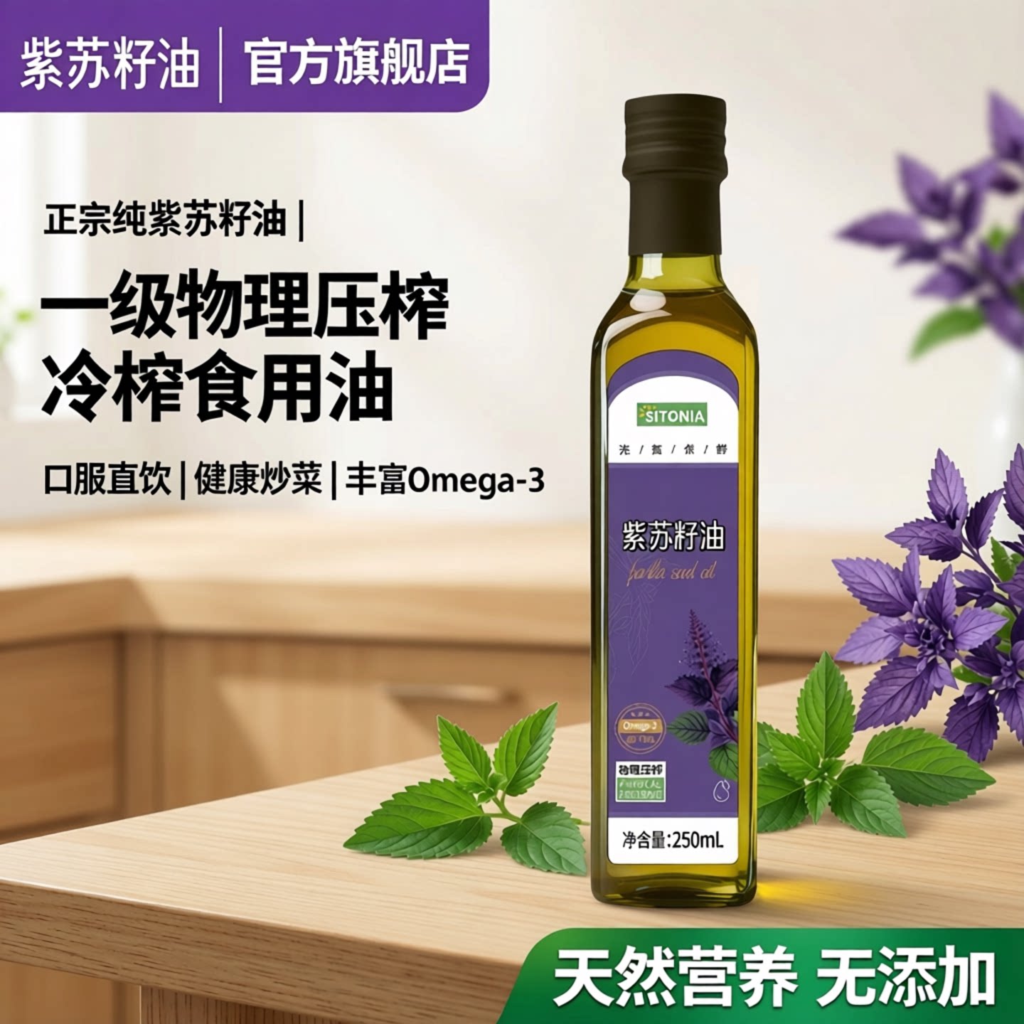 正宗纯紫苏籽油官方旗舰店一级物理压榨冷榨口服直饮健康食用炒菜