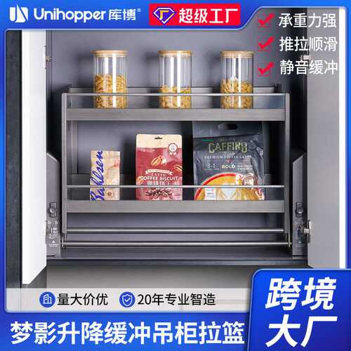 Unihopper库博梦影吊柜升降式收纳篮双层下拉缓冲升降机置物架