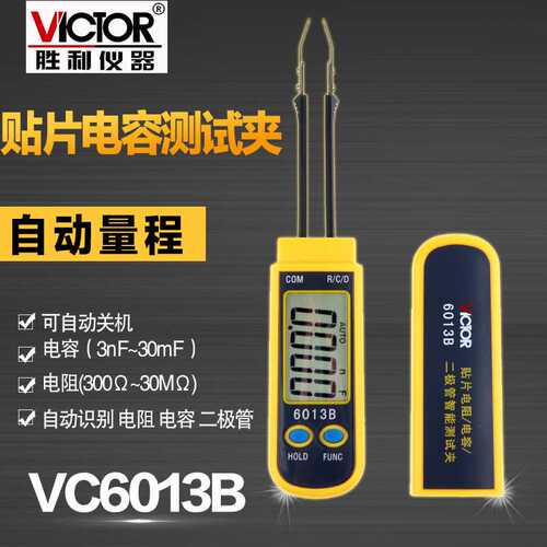 胜利仪器 SMD贴片电容测试夹VC6013B 高精度 迷你LCR测试仪