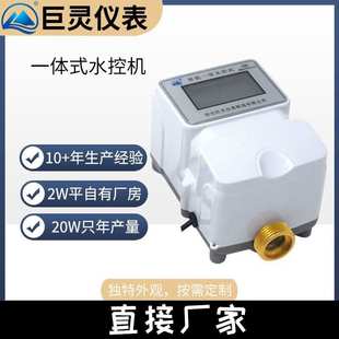 一体式水控机M1刷智能IC卡学校工厂浴室冲凉房热水水表计时计量