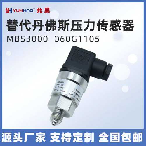 代替Danfoss丹佛斯MBS3000 060G1105压力传感器4-20mA现货0-40bar