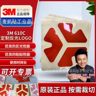 3M610C定制反光logo订制个性LOGO反光标贴服装电动车logo标识定制