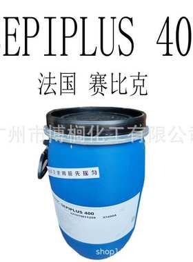 供应 法国 赛比克 SEPIPLUS 400 HSD型 乳化剂 S400 1公斤起订
