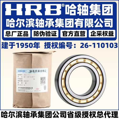HRB 哈尔滨轴承 N NJ NUP RNU NU NJ RN 226 228 E M EM 圆柱滚子