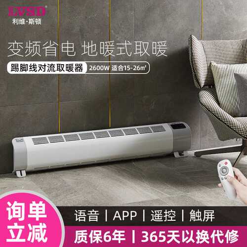 德国利维斯顿踢脚线取暖器家用电暖气速热婴儿静音地暖式2600W