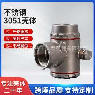 不锈钢3051壳体压力变送器外壳温度传感器壳体流量计壳体