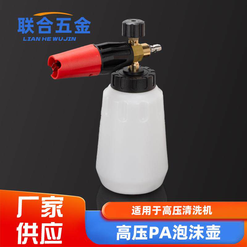 洗车泡沫大嘴喷壶高压洗车PA泡沫壶雪花台州水枪扇形快插刷车打沫