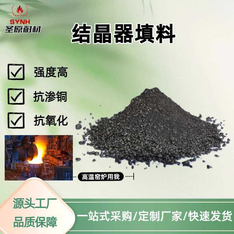 结晶器填料塑性散状材料铜厂电炉用施工便捷强度高结晶器填料,机械设备,其他机械设备,淘宝优惠券,粉丝福利购,淘宝优惠卷