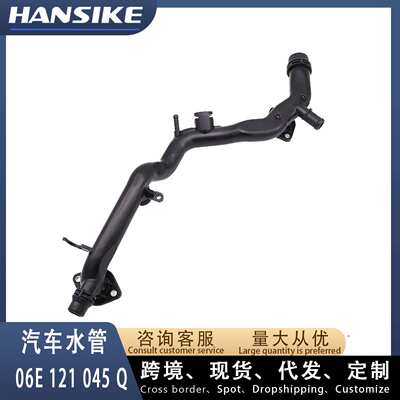 06E121045Q 06E121045AE适用大众奥迪Q7途锐 汽车水管 冷却液水管