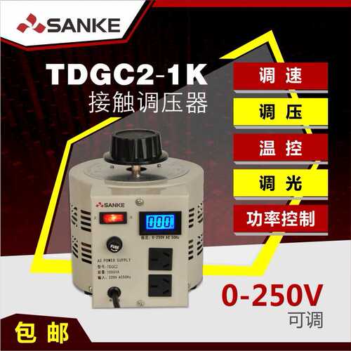 三科交流单相220v全铜线圈变压调压器TDGC2-1kva可调节0-250V lcd