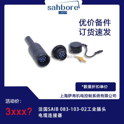 法国SAIB 083-103-02工业插头