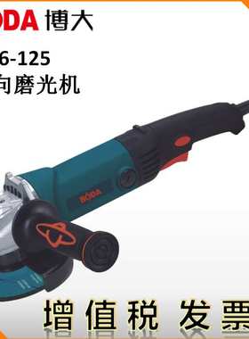 BODA博大G16-125角向磨光机 多功能打磨机金属切割机电动工具