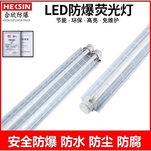 LED应急隔爆灯1.2米 2x18w/36w仓库防爆灯管T8单管双管防爆荧光灯