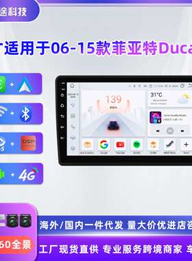 9寸适用于06-15款菲亚特Ducato 标致 雪铁龙安卓智能车载大屏导航