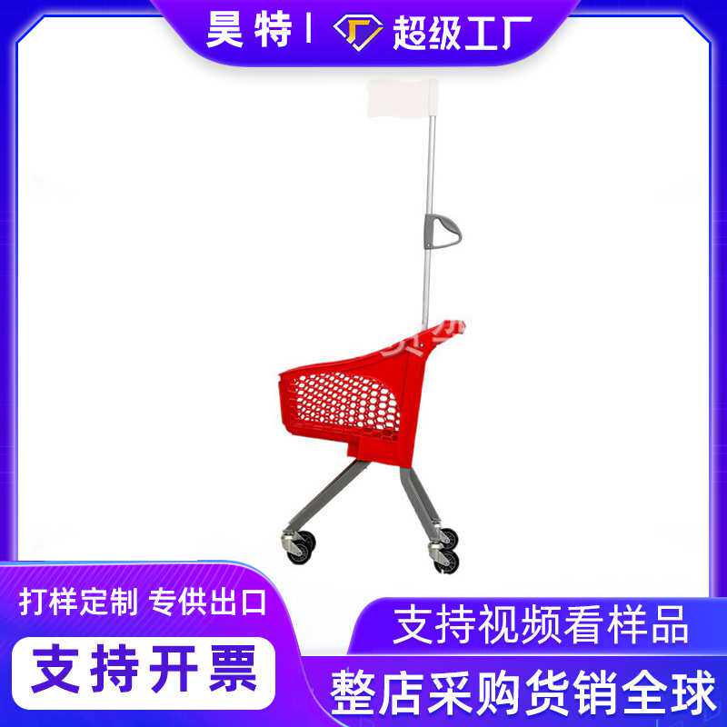 昊特尔新款儿童红色塑料手推购物车超市商场用儿童购物手推车