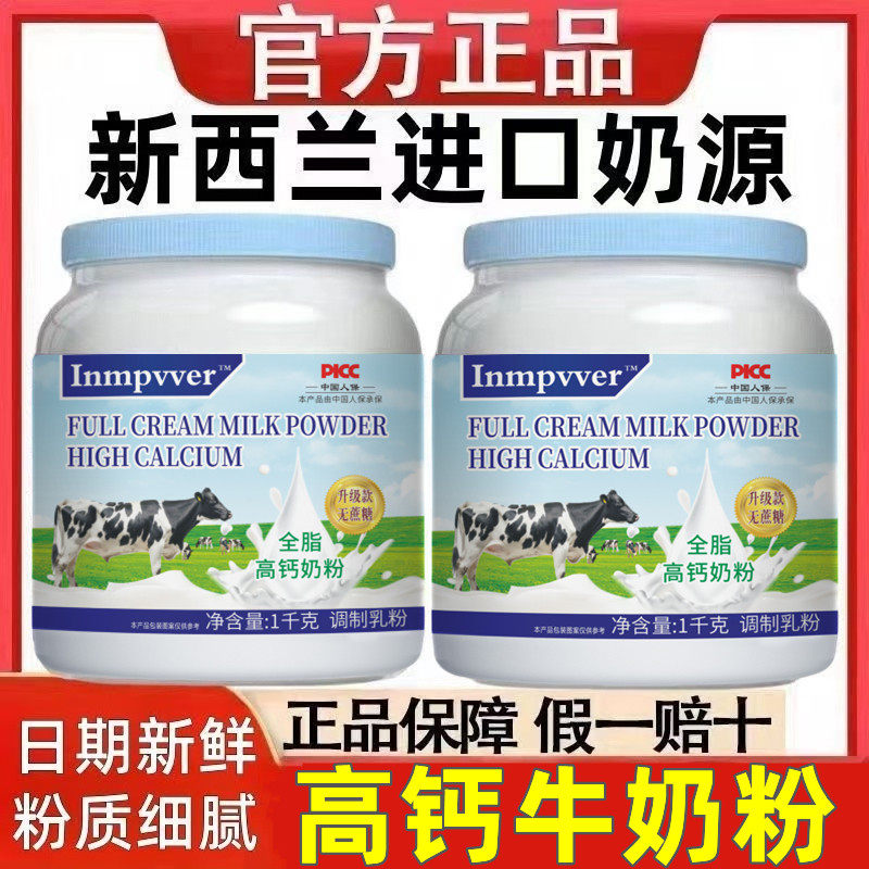 新西兰进口奶源脱脂全脂中老年高蛋白低脂奶粉高钙无蔗糖牛奶粉