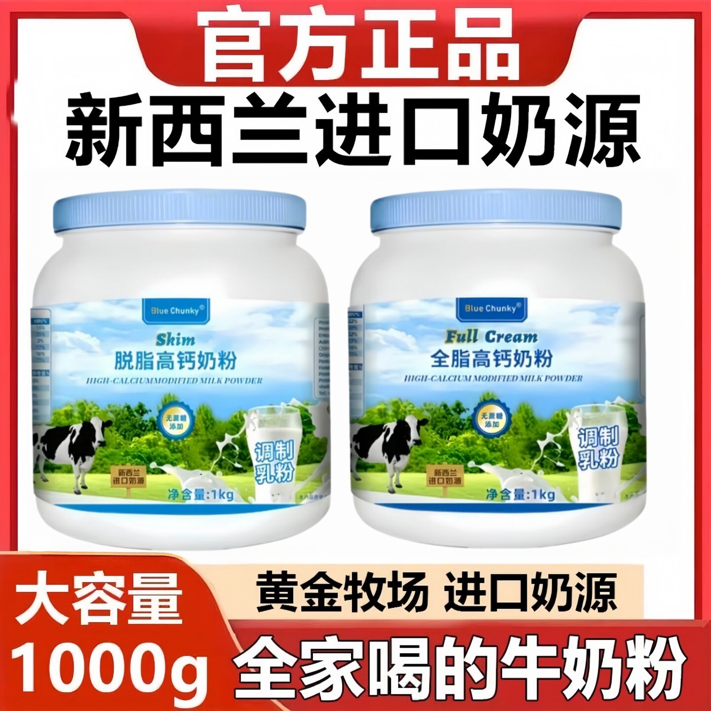送杯子】新西兰进口全脂脱脂高钙无蔗糖牛奶粉中老年人提高免疫力