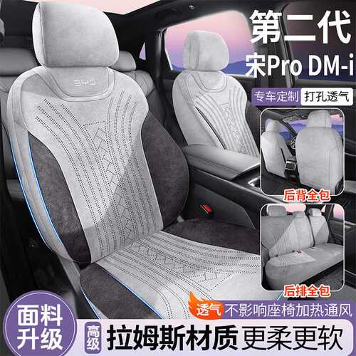 25款比亚迪宋pro二代全包汽车坐垫四季通用座套拉姆斯通风马鞍垫