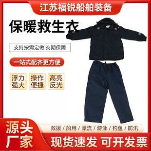 船用保暖工作救生衣 防水防风加厚海上冬季工作专业保暖保温服