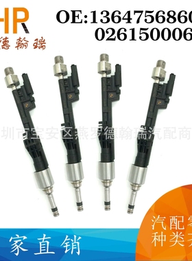 13647568607-12/11适用宝马N55 E90 E88 E82 E91喷油嘴0261500063