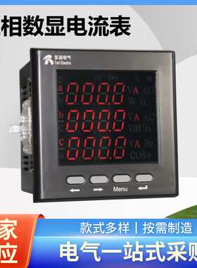 三相数显电流表 多功能数显电流表 RS485数显电流表PD204I-9S4