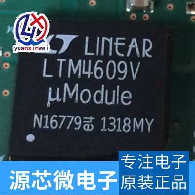 LTM4609  LTM4609V  原装芯片， 进口原装 现货热卖