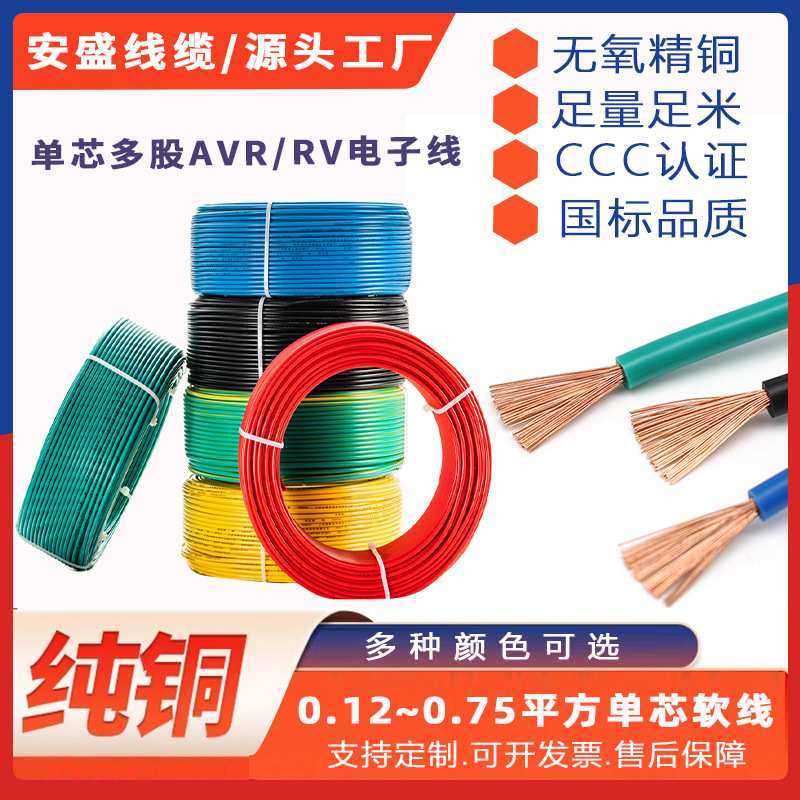 国标电线0.20.51.01.54平方纯铜软线单芯多股AVRRV电子线阻燃铜芯,农机/农具/农膜,其它农用工具,淘宝优惠券,粉丝福利购,淘宝优惠卷