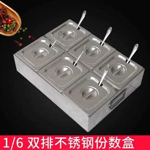 1/6不锈钢份数盆双排奶茶店果酱分格调料盒架6格子支架8