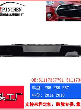 适用于宝马MINI迷你F55F56F57前杠饰板前保险杠牌照板支架面板