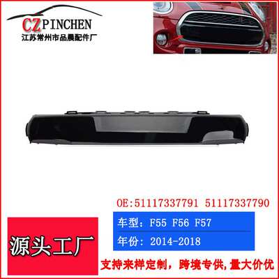 适用于宝马MINI迷你F55F56F57前杠饰板前保险杠牌照板支架面板