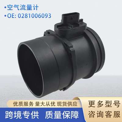 0281006093空气流量计MAF SENSOR 13628506409适用于宝马