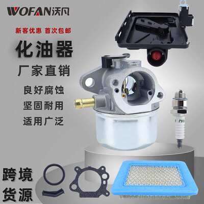 799868割草机发动机化油器 适用于Briggs & Stratton手推式化油器