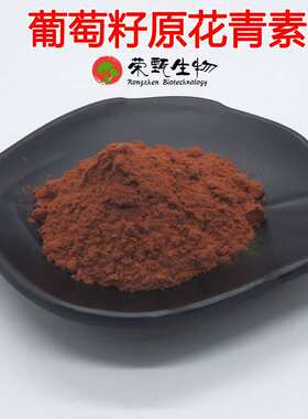 葡萄籽原花青素 葡萄籽提取物  葡萄籽粉 OPC 质量保证 量大从优