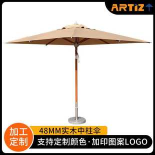 定制户外遮阳伞休闲阳台庭院遮阳伞60mm实木大型中柱伞户外太阳伞
