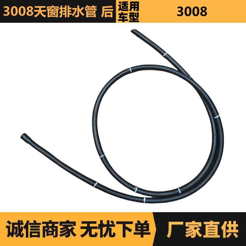 汽车配件适用于标致雪铁龙3008天窗排水管后9800165980现货,模玩/动漫/周边/娃圈三坑/桌游,模型制作工具/辅料耗材,淘宝优惠券,粉丝福利购,淘宝优惠卷