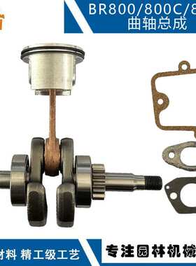4283 030 0401 适配STIHL BR800吹风机曲轴替换BR800X BR800C曲轴