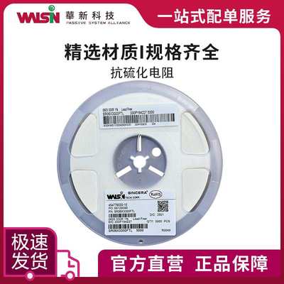 华科抗硫化电阻SR12X1R2JTL 1.2R 5%(J) 1206(3216) 订货