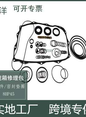 8HP45 K218900B广州汽配适用于宝马波箱套件变速箱小修包密封垫圈