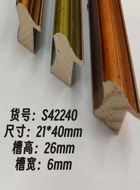 W36 42240 3059-P实木相框线条国画装裱松木照片字画框边装饰框条