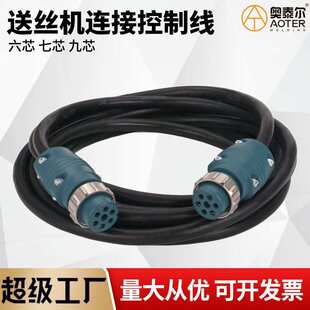 二保焊机送丝机控制线6/7/9六七九芯气保焊连接延长线信号线总成