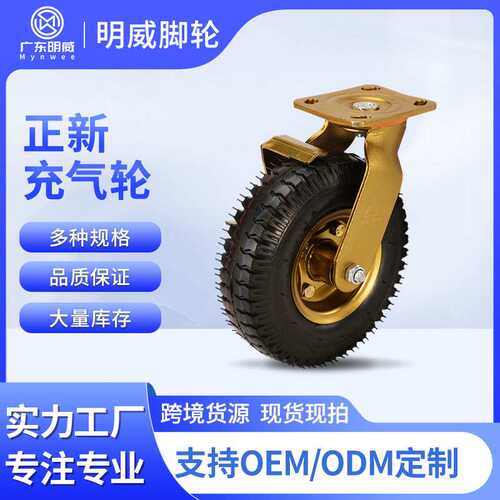 明威重型工业脚轮正新充气轮8寸10寸万向轮轮子设备推车轮货架轮