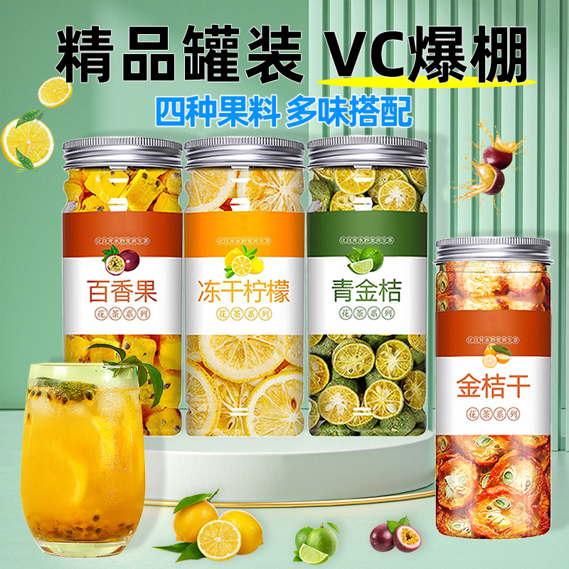 百香果冻干块泡水喝速溶柠檬金桔网红茶夏季冷泡果汁水果茶果粒茶