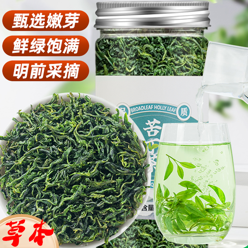 苦丁茶2025新茶绿茶小叶苦丁茶头采明前浓香型正宗头茬嫩芽茶正品