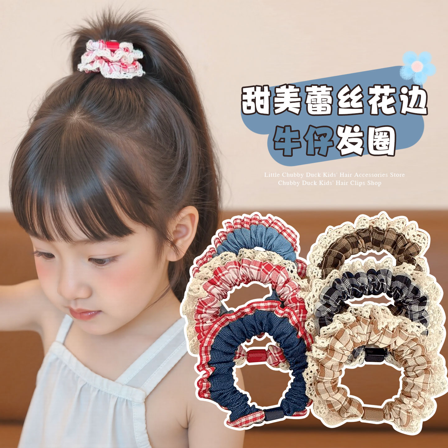 甜美蕾丝花边牛仔发圈高级感头绳