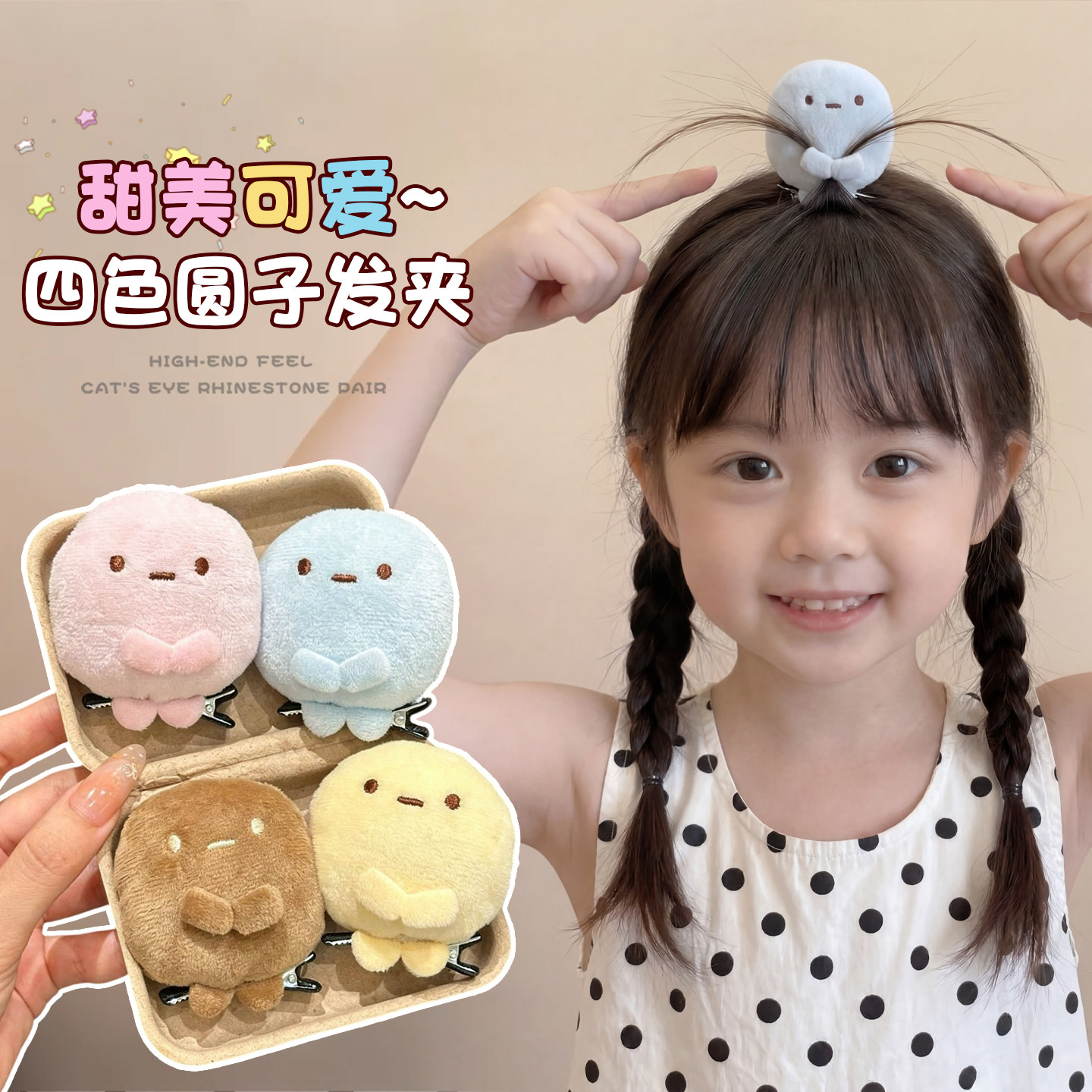 儿童四色圆子可爱发卡韩系可爱毛绒发夹女童玩偶发饰角落生物夹子