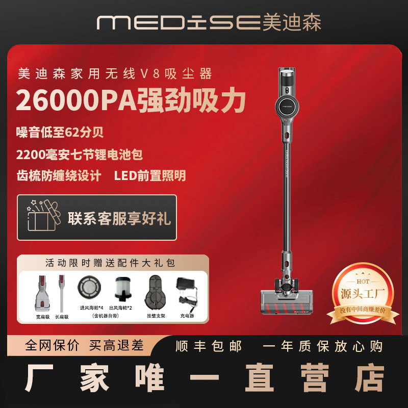 美迪森吸尘器V8手持无线家用迷你大吸力强劲大功率可拆卸吸尘器