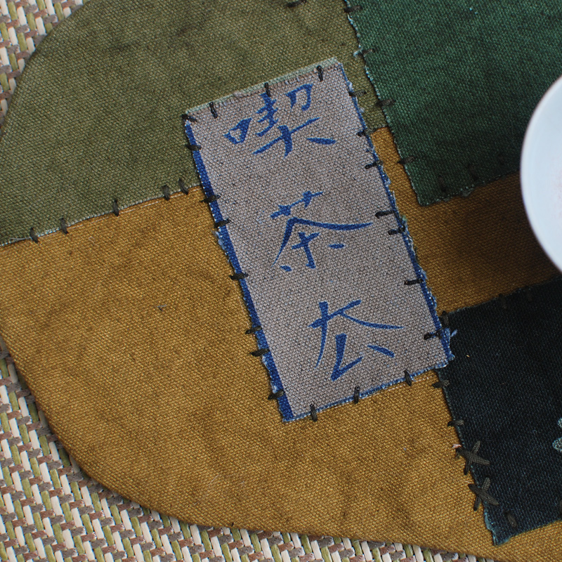 喜悦茶铺 手工复古粗布拼接茶席 草G木紮染刺绣干泡布垫隔热餐垫